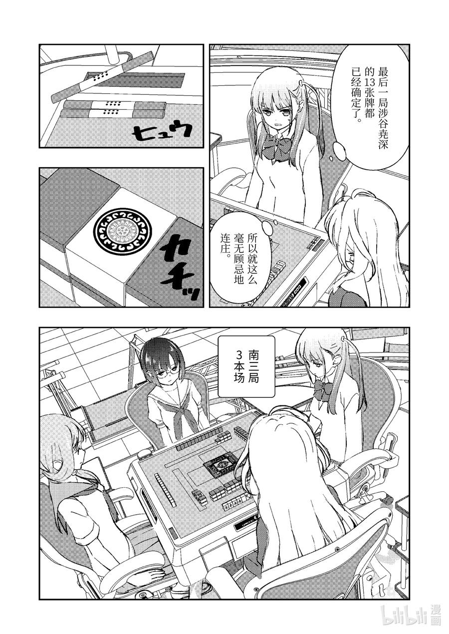 第246局母亲-天才麻将少女_k-小林立,SE社（第5张）
