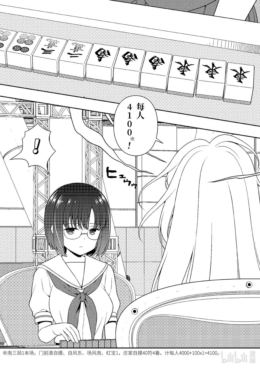 第246局母亲-天才麻将少女_k-小林立,SE社（第1张）