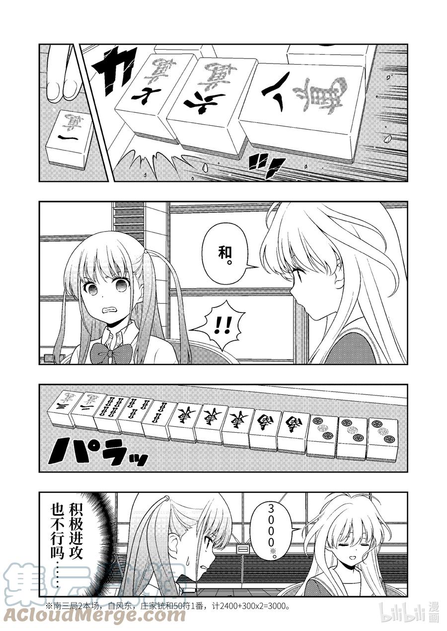第246局母亲-天才麻将少女_k-小林立,SE社（第4张）