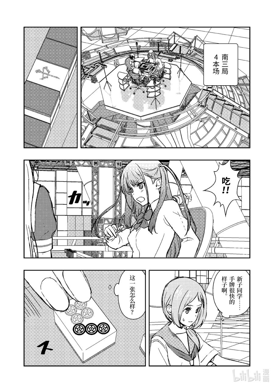 第246局母亲-天才麻将少女_k-小林立,SE社（第11张）