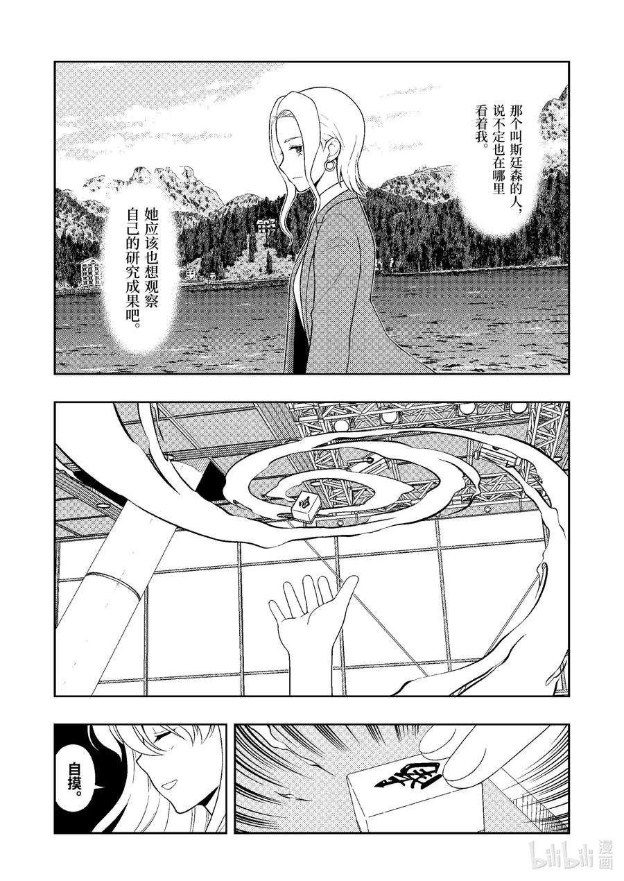 第246局母亲-天才麻将少女_k-小林立,SE社（第7张）