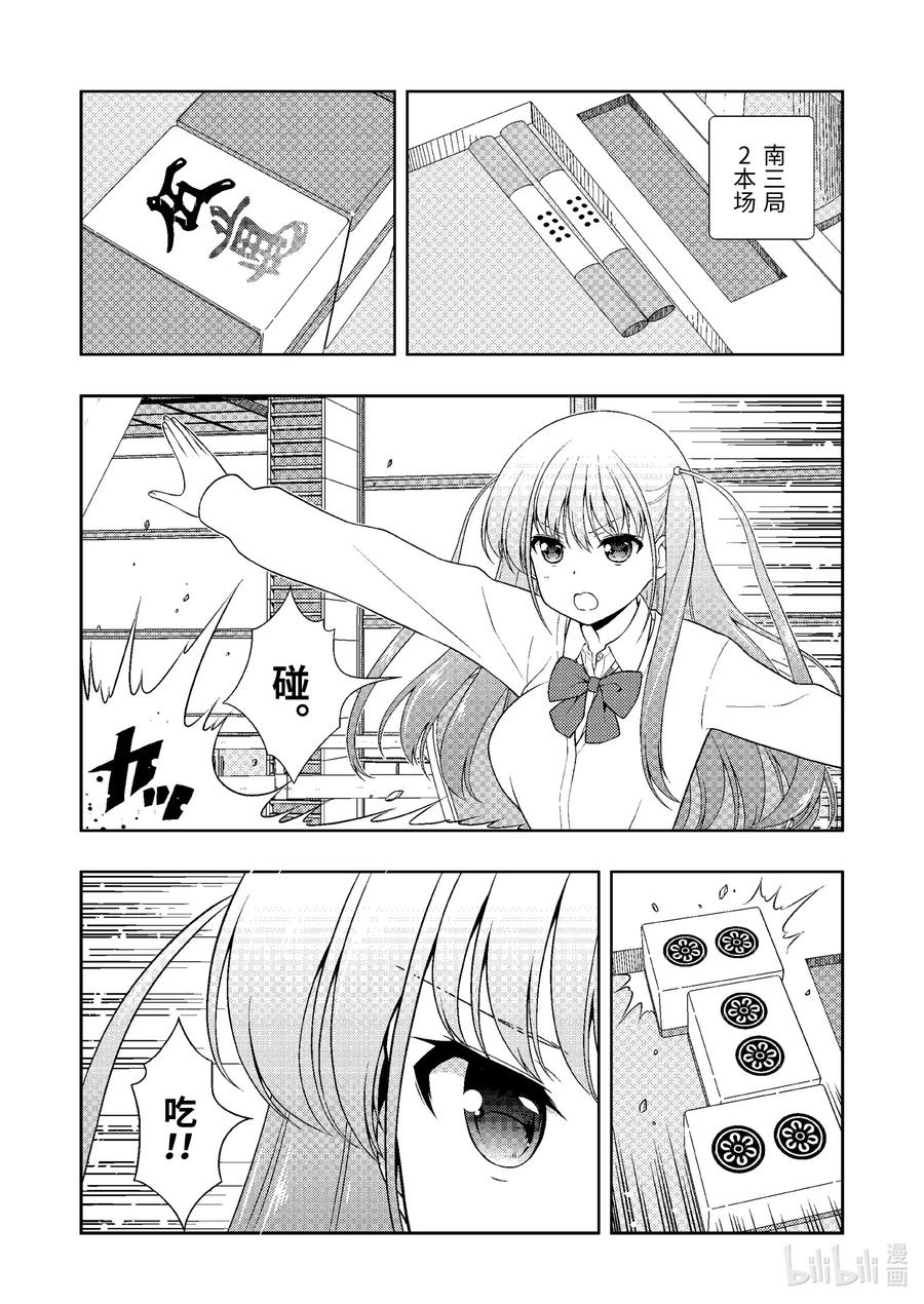 第246局母亲-天才麻将少女_k-小林立,SE社（第3张）
