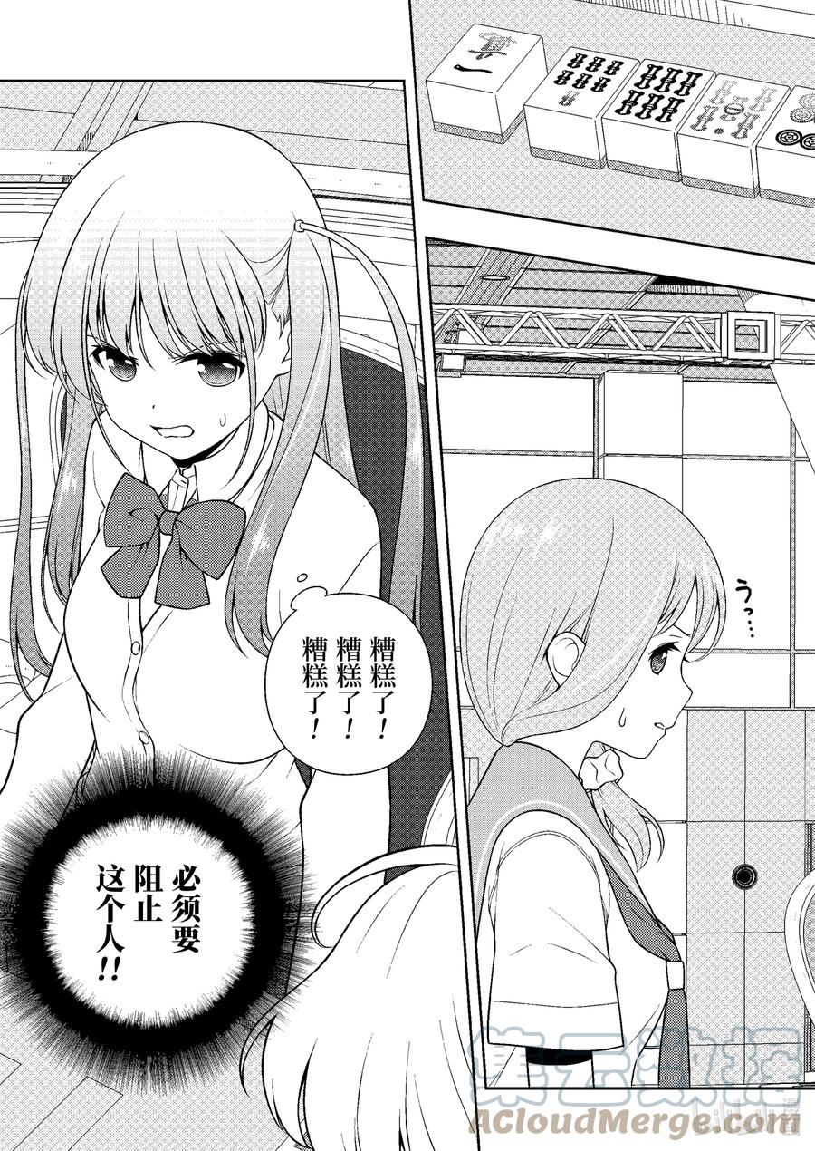 第246局母亲-天才麻将少女_k-小林立,SE社（第2张）