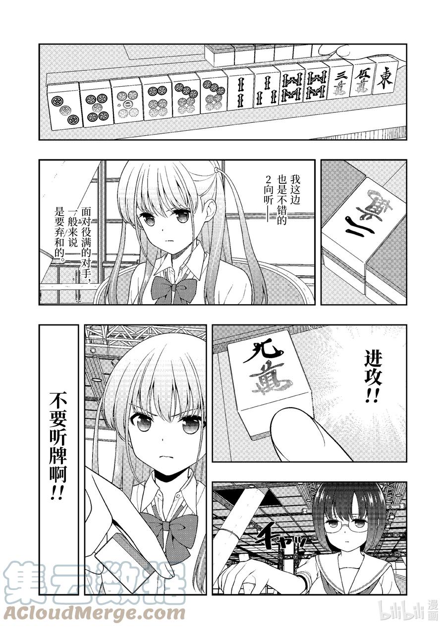 第247局收获-天才麻将少女_k-小林立,SE社（第6张）