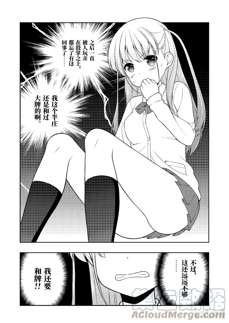 第247局收获-天才麻将少女_k-小林立,SE社（第10张）