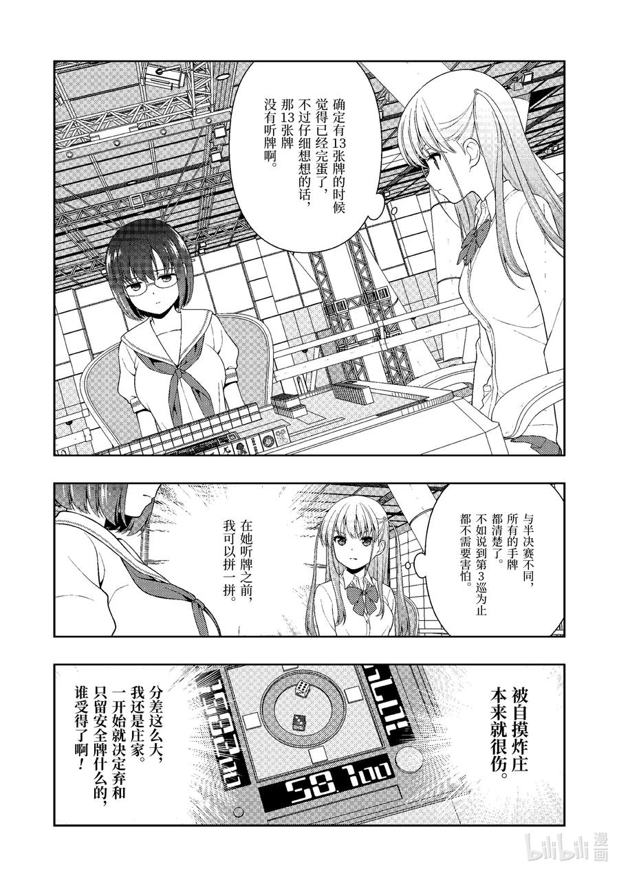 第247局收获-天才麻将少女_k-小林立,SE社（第5张）