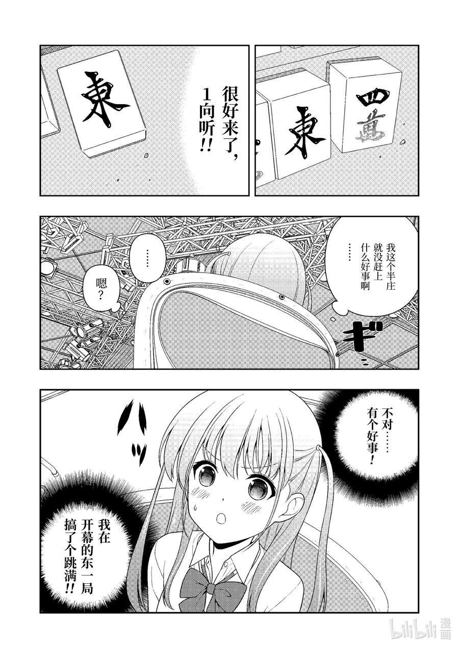 第247局收获-天才麻将少女_k-小林立,SE社（第9张）
