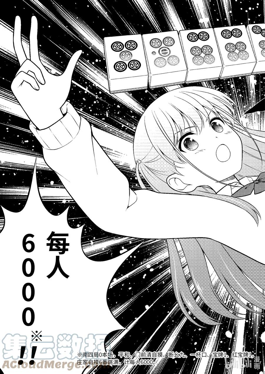 第247局收获-天才麻将少女_k-小林立,SE社（第14张）