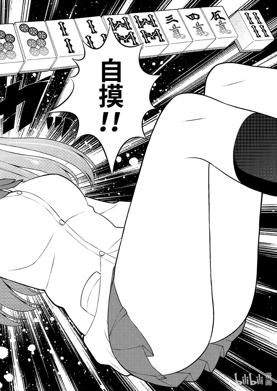 第247局收获-天才麻将少女_k-小林立,SE社（第13张）