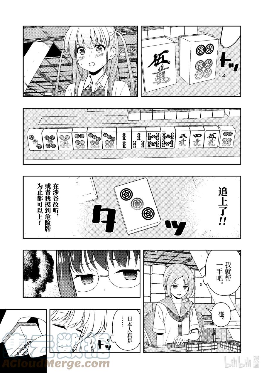 第247局收获-天才麻将少女_k-小林立,SE社（第12张）