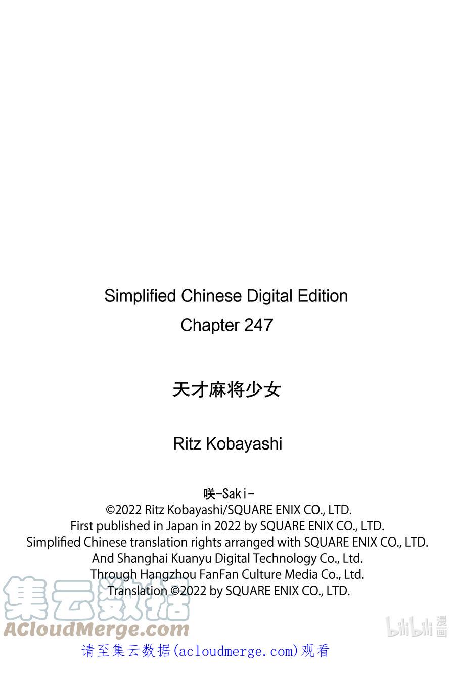 第247局收获-天才麻将少女_k-小林立,SE社（第16张）