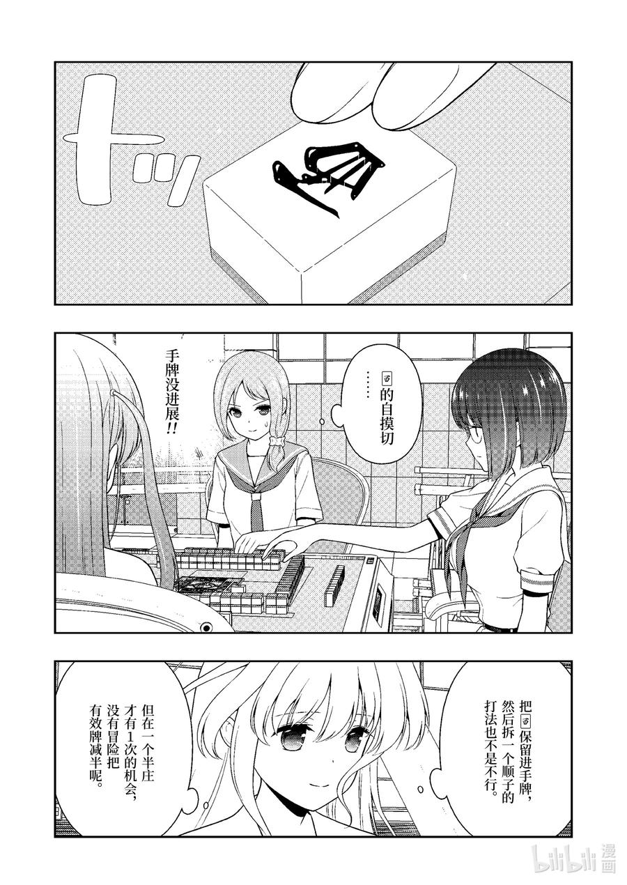 第247局收获-天才麻将少女_k-小林立,SE社（第7张）