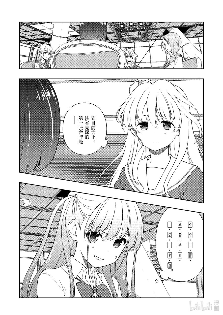 第247局收获-天才麻将少女_k-小林立,SE社（第3张）