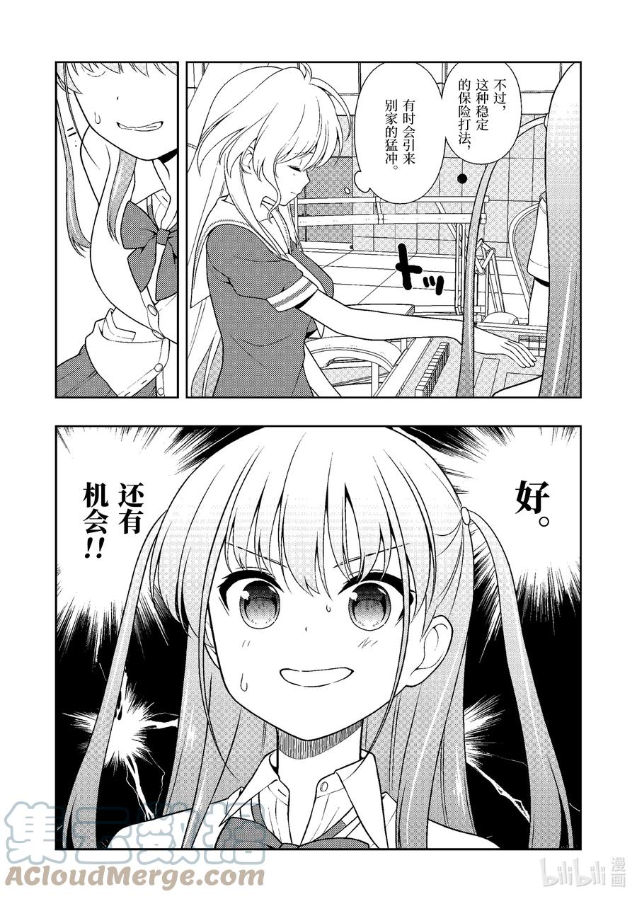 第247局收获-天才麻将少女_k-小林立,SE社（第8张）