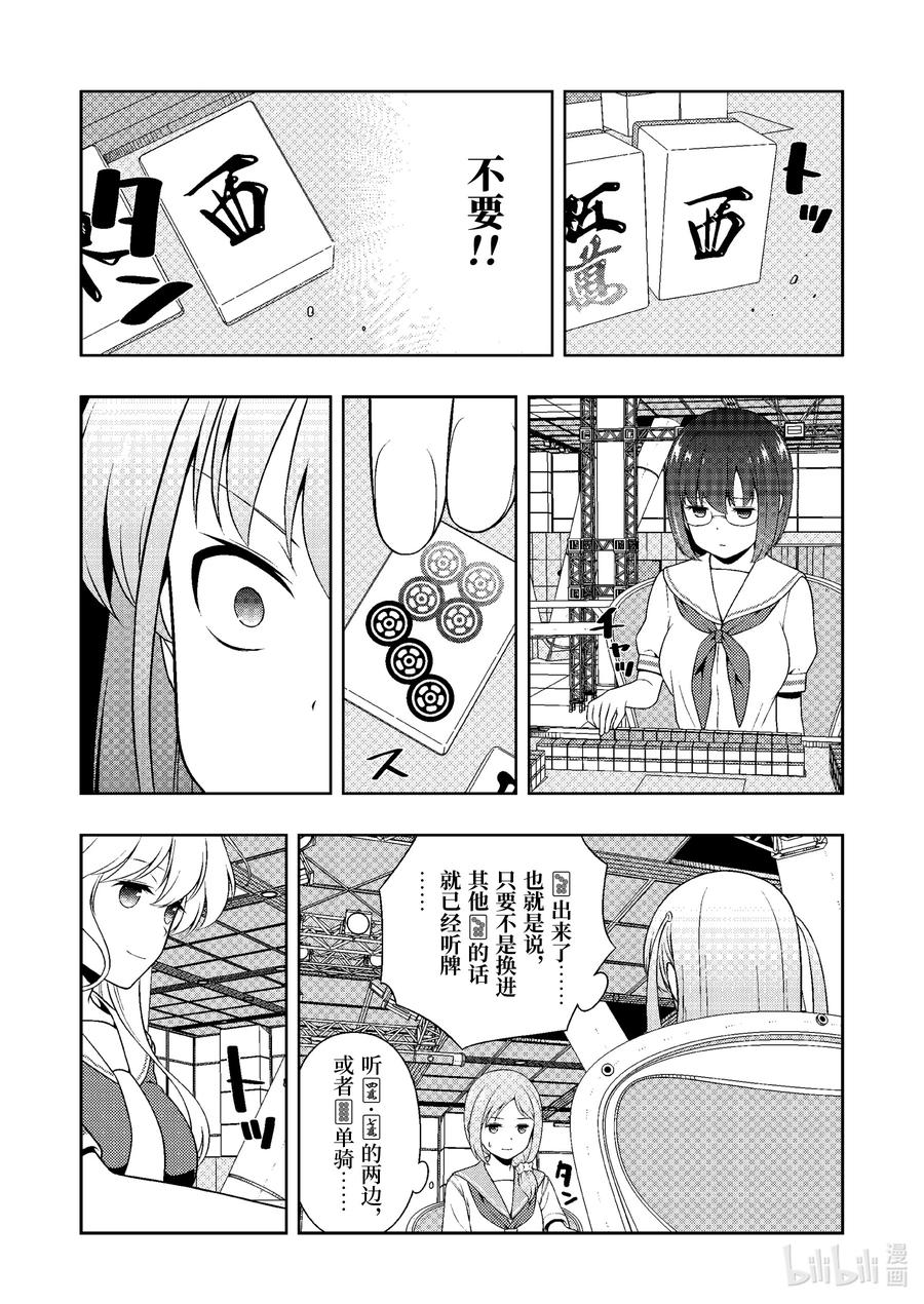 第247局收获-天才麻将少女_k-小林立,SE社（第11张）