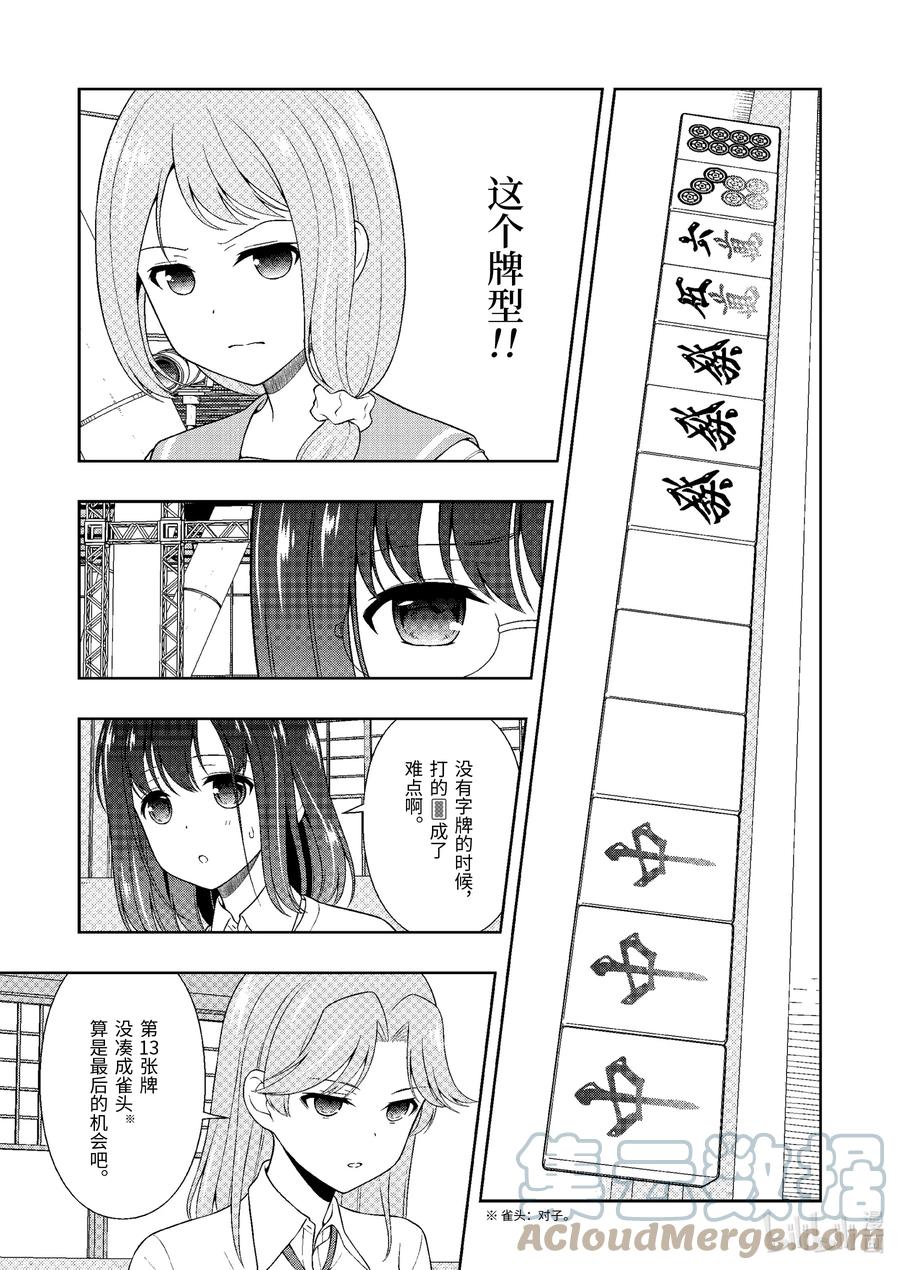 第247局收获-天才麻将少女_k-小林立,SE社（第4张）