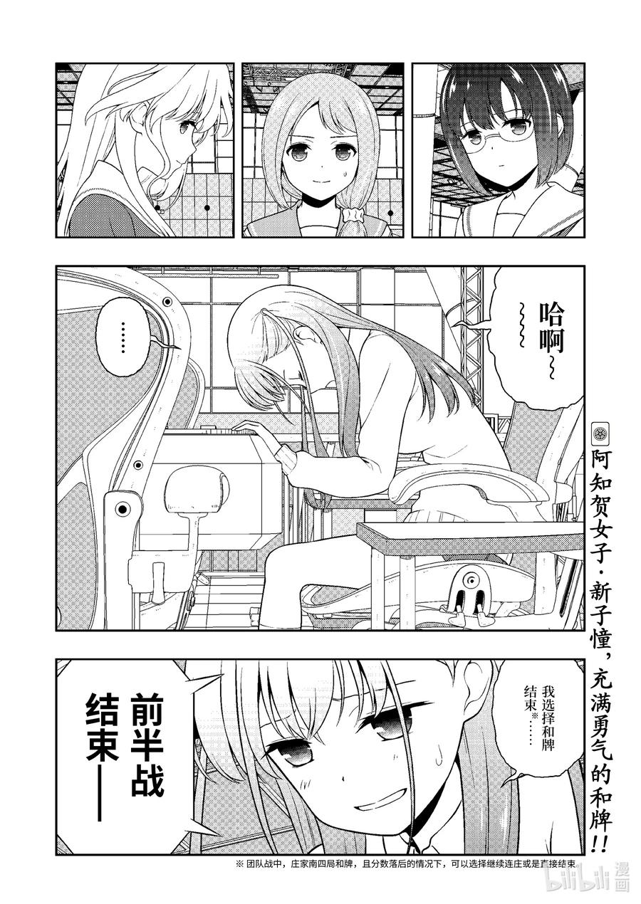 第247局收获-天才麻将少女_k-小林立,SE社（第15张）