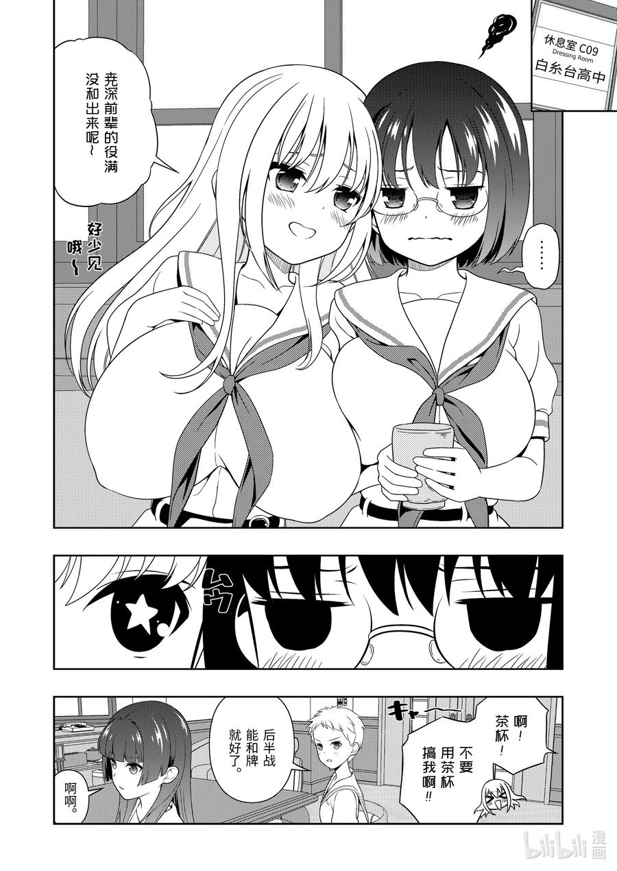 第248局水泡-天才麻将少女_k-小林立,SE社（第11张）