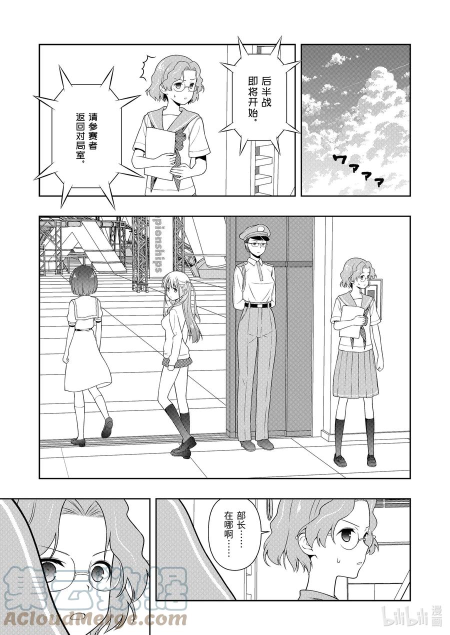 第248局水泡-天才麻将少女_k-小林立,SE社（第12张）