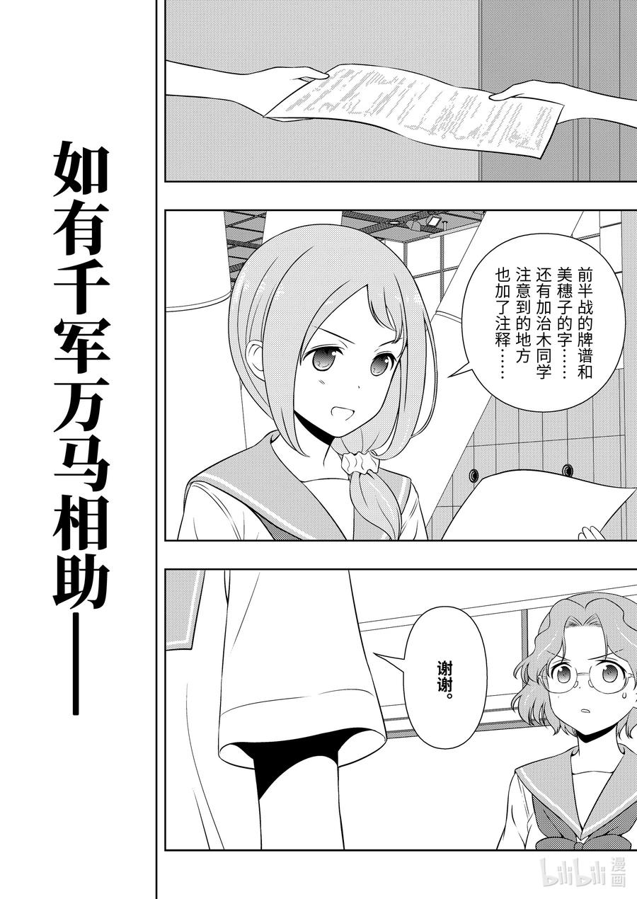 第248局水泡-天才麻将少女_k-小林立,SE社（第15张）