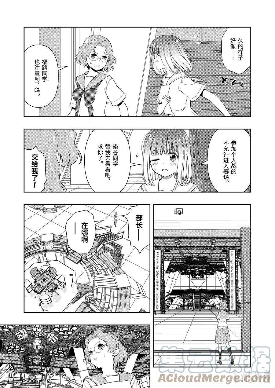 第248局水泡-天才麻将少女_k-小林立,SE社（第10张）