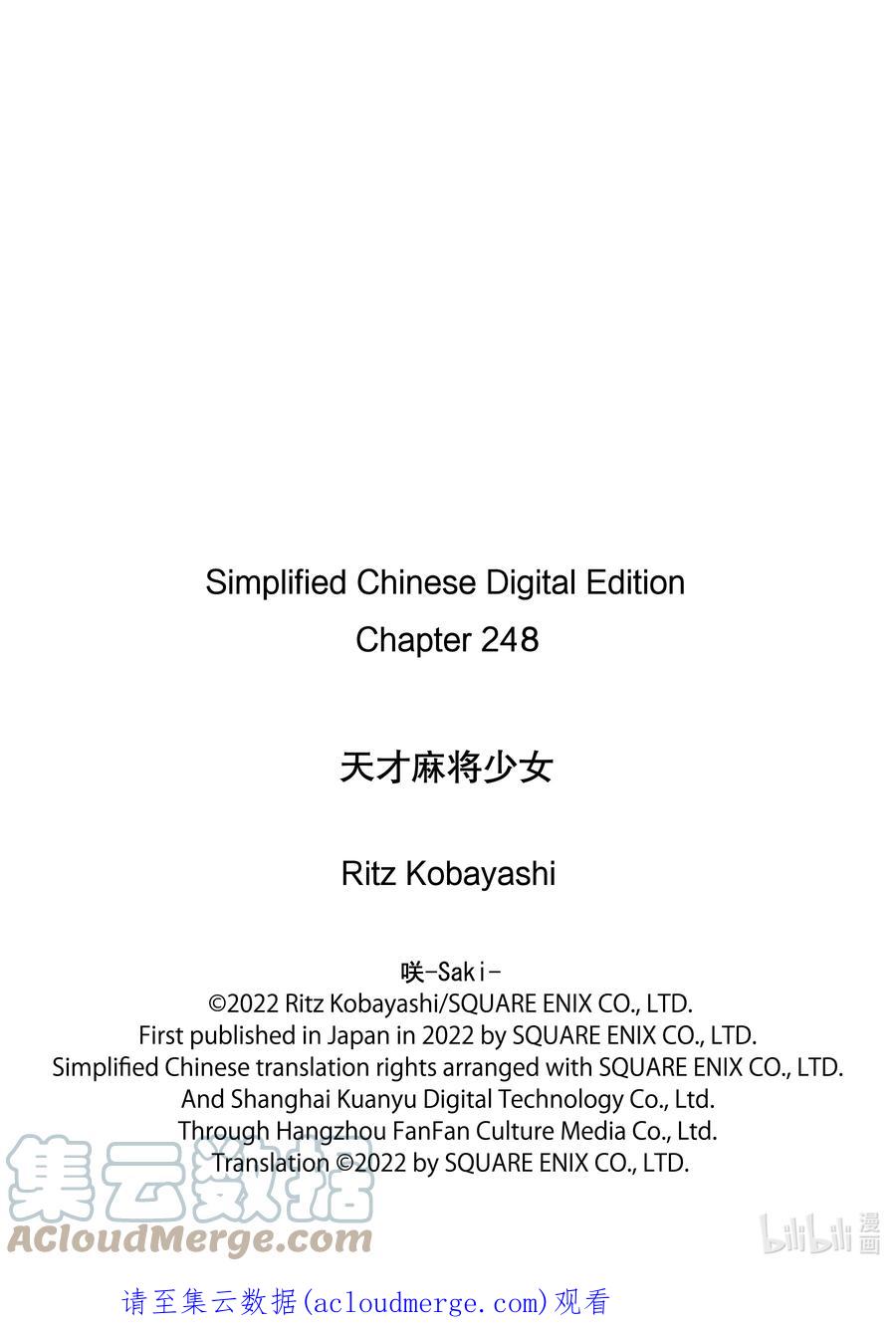 第248局水泡-天才麻将少女_k-小林立,SE社（第16张）