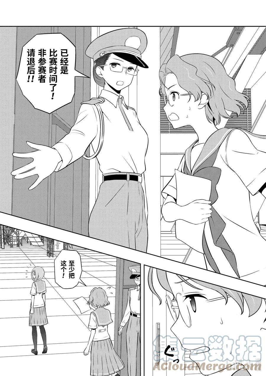 第248局水泡-天才麻将少女_k-小林立,SE社（第14张）