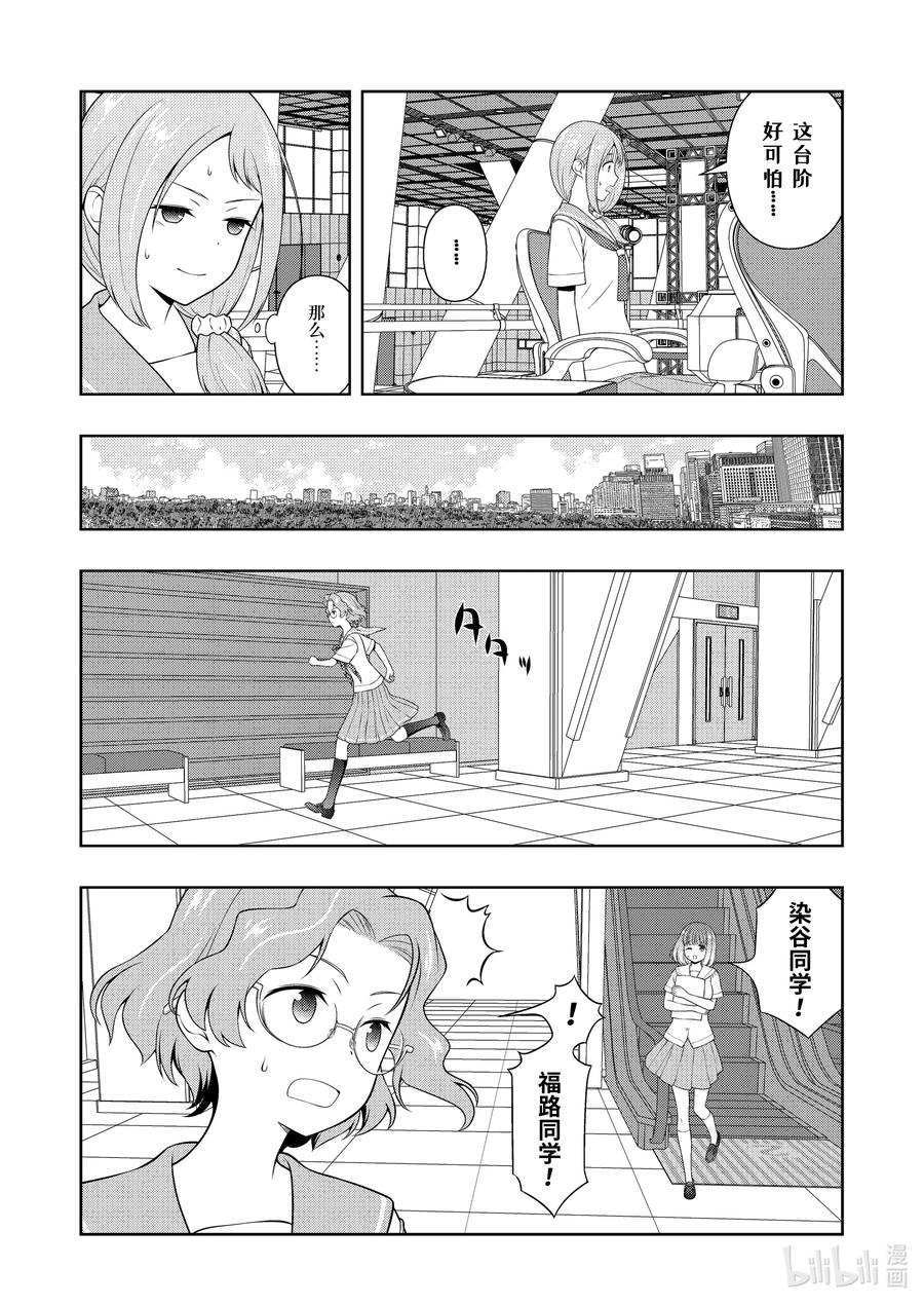 第248局水泡-天才麻将少女_k-小林立,SE社（第9张）