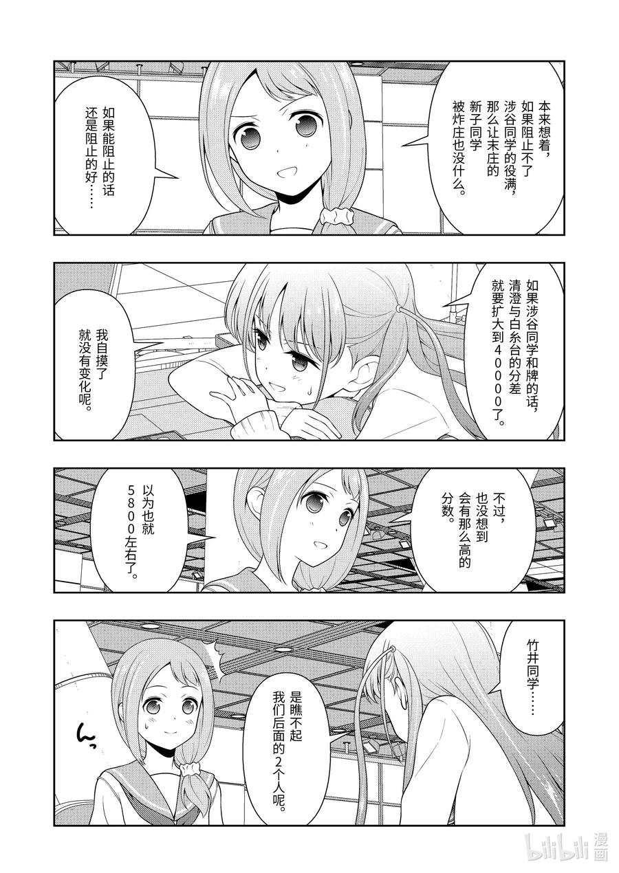 第248局水泡-天才麻将少女_k-小林立,SE社（第5张）
