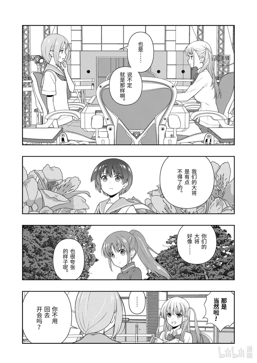 第248局水泡-天才麻将少女_k-小林立,SE社（第7张）