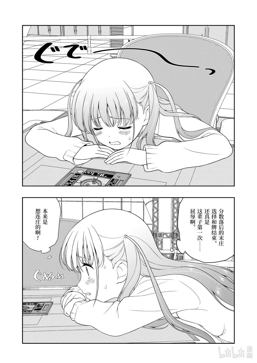 第248局水泡-天才麻将少女_k-小林立,SE社（第3张）