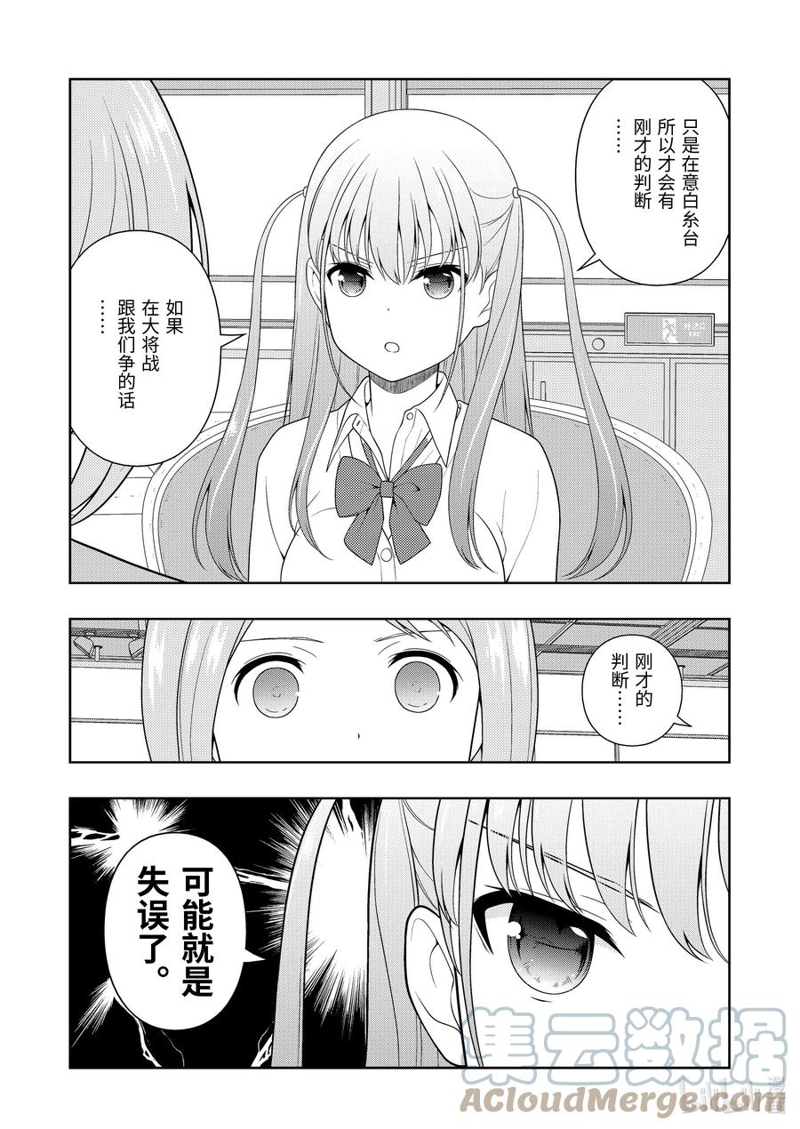 第248局水泡-天才麻将少女_k-小林立,SE社（第6张）