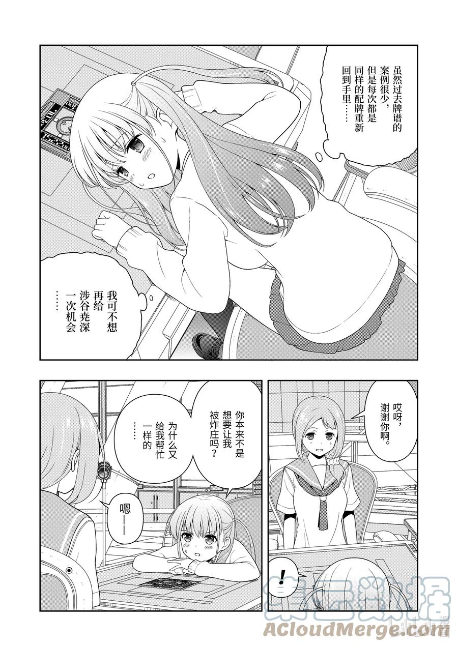 第248局水泡-天才麻将少女_k-小林立,SE社（第4张）