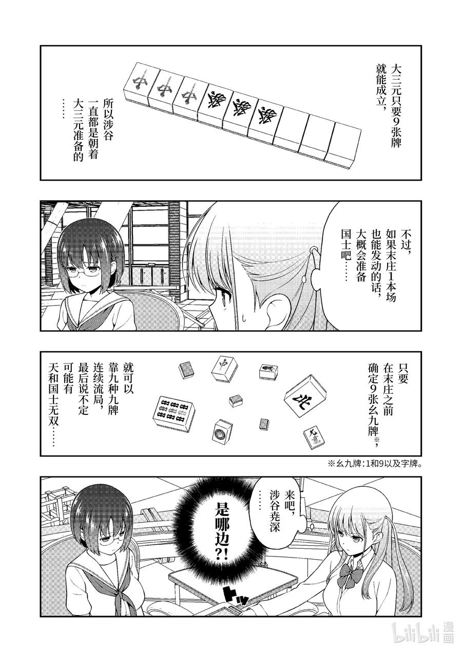 第249局半道-天才麻将少女_k-小林立,SE社（第11张）