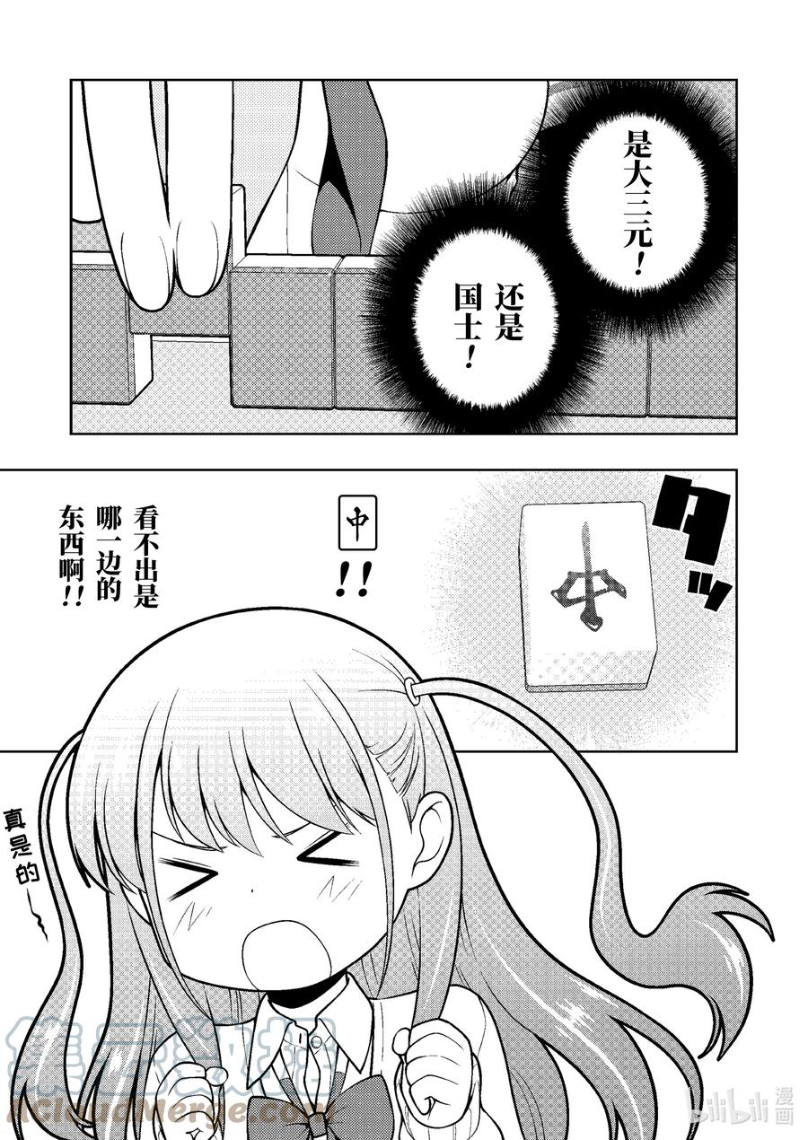 第249局半道-天才麻将少女_k-小林立,SE社（第12张）