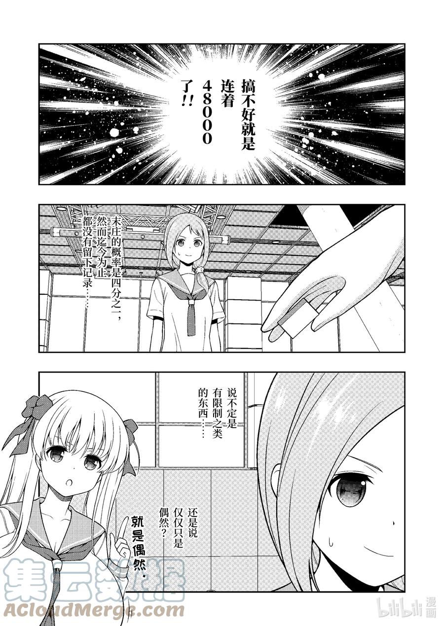 第249局半道-天才麻将少女_k-小林立,SE社（第6张）