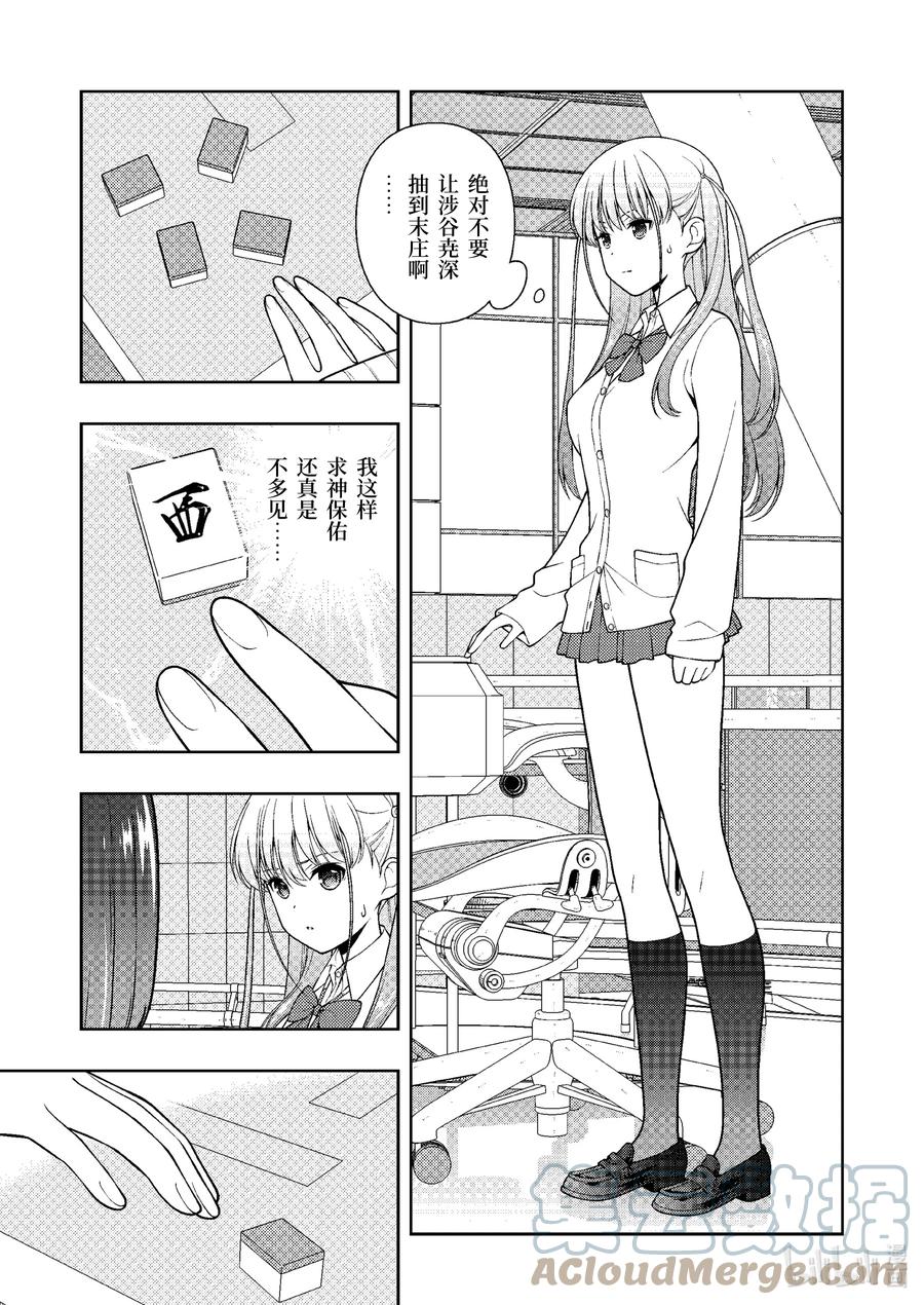 第249局半道-天才麻将少女_k-小林立,SE社（第4张）