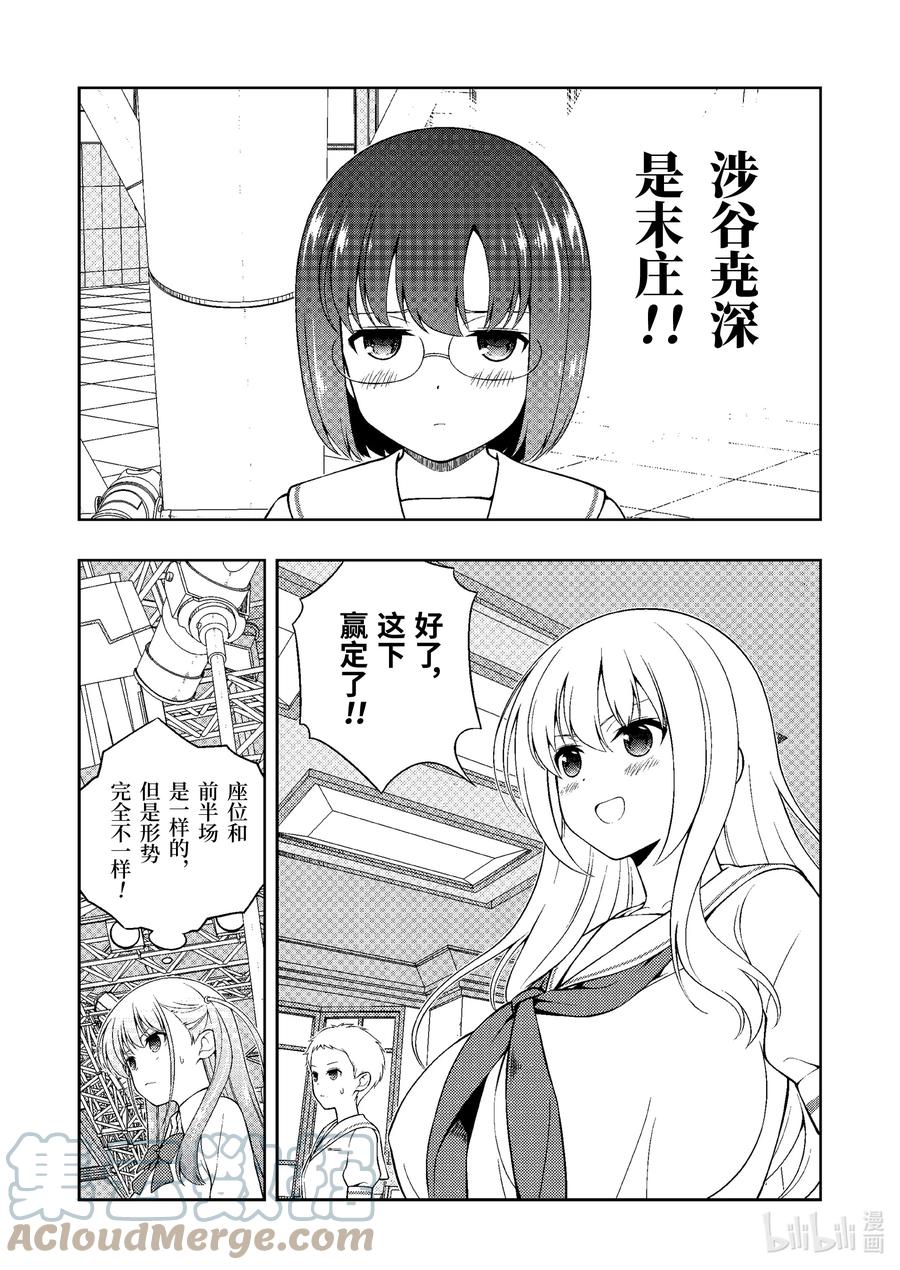 第249局半道-天才麻将少女_k-小林立,SE社（第8张）