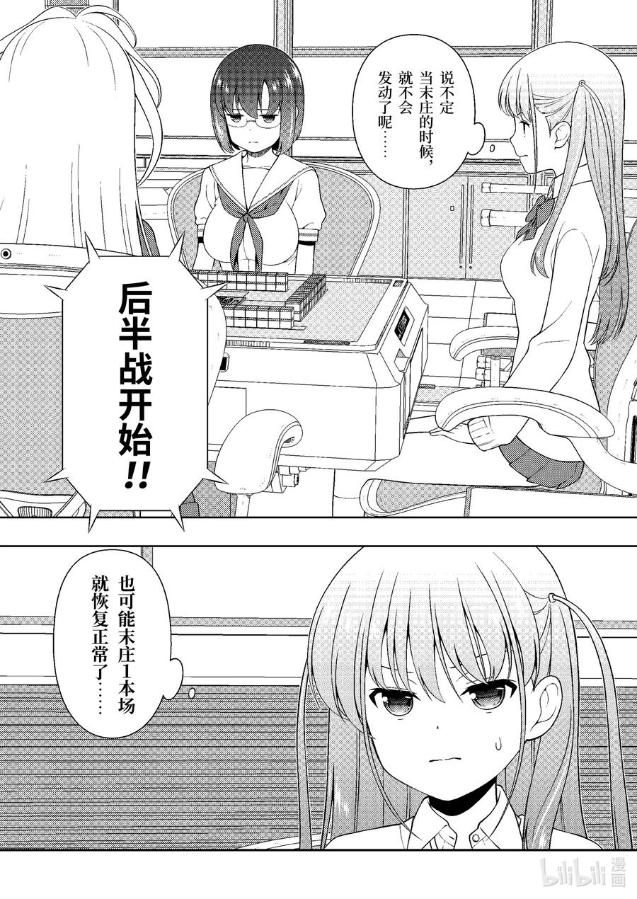 第249局半道-天才麻将少女_k-小林立,SE社（第9张）