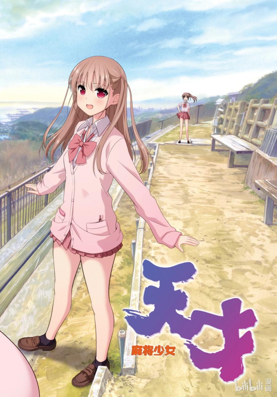 第249局半道-天才麻将少女_k-小林立,SE社（第1张）