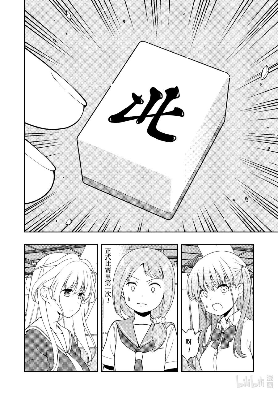 第249局半道-天才麻将少女_k-小林立,SE社（第7张）