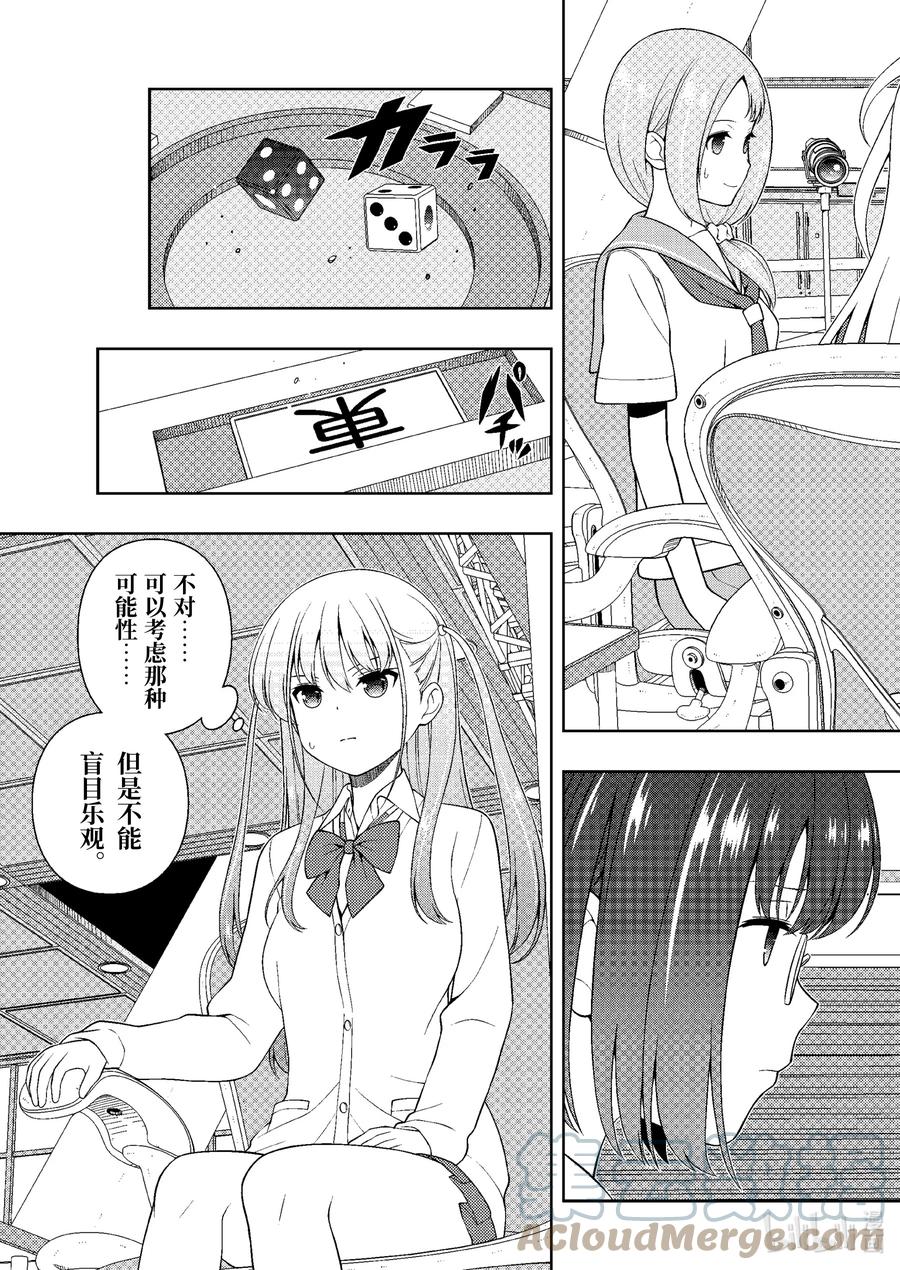 第249局半道-天才麻将少女_k-小林立,SE社（第10张）