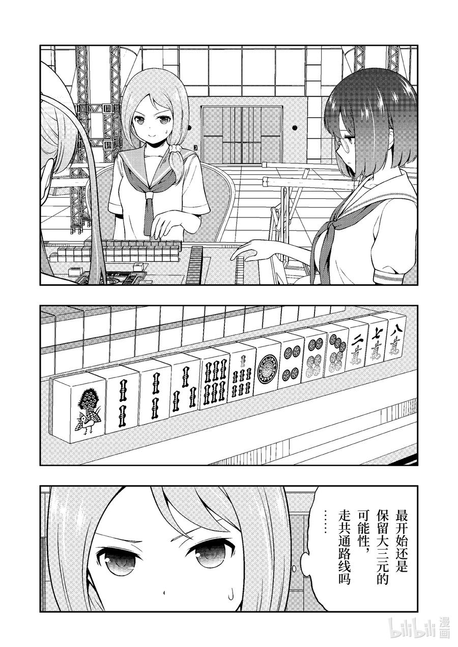 第249局半道-天才麻将少女_k-小林立,SE社（第13张）