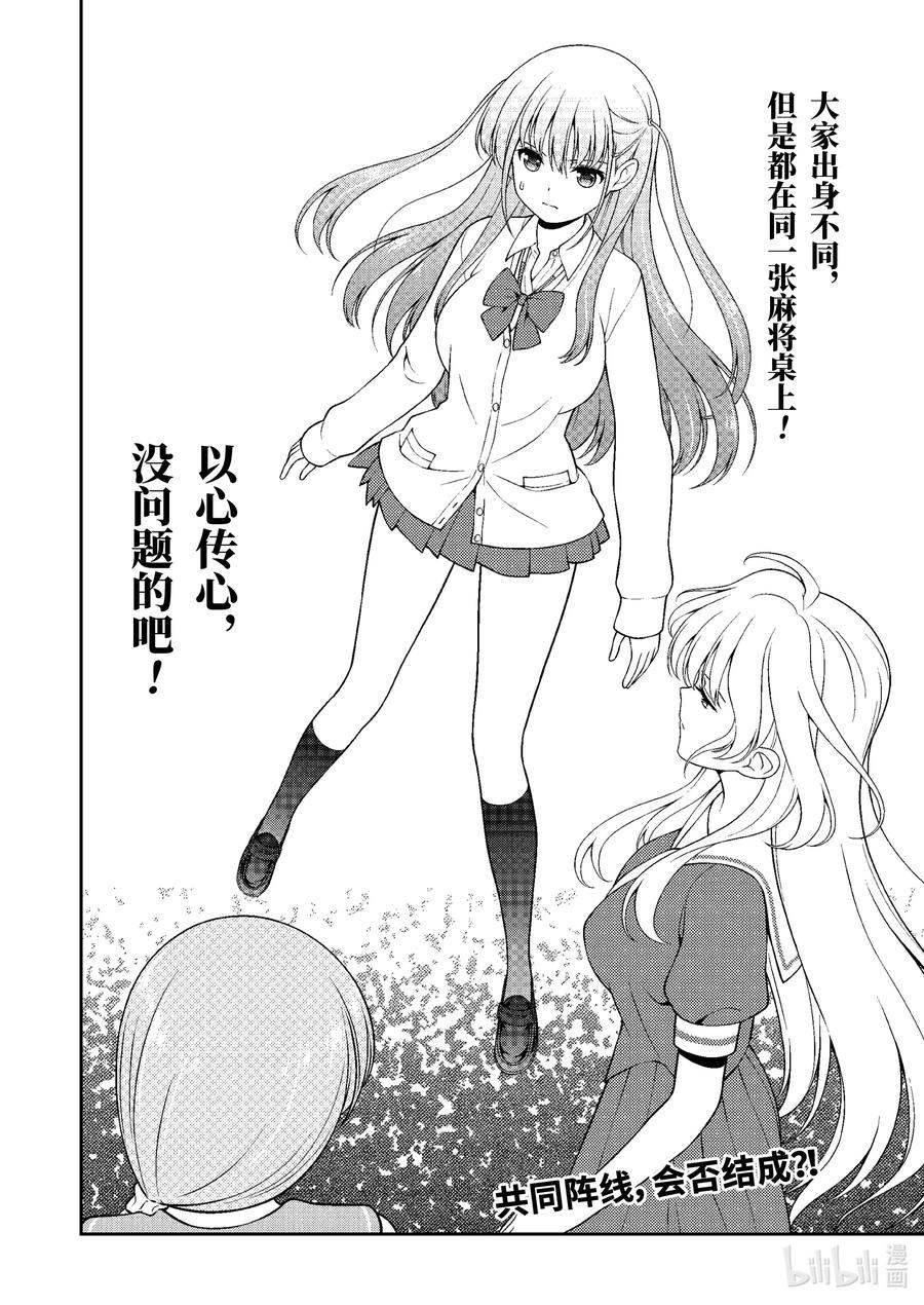 第249局半道-天才麻将少女_k-小林立,SE社（第15张）