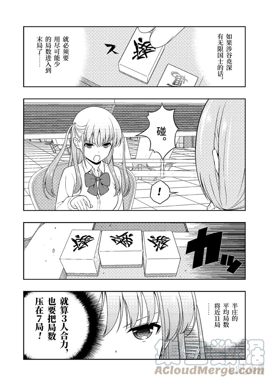 第249局半道-天才麻将少女_k-小林立,SE社（第14张）