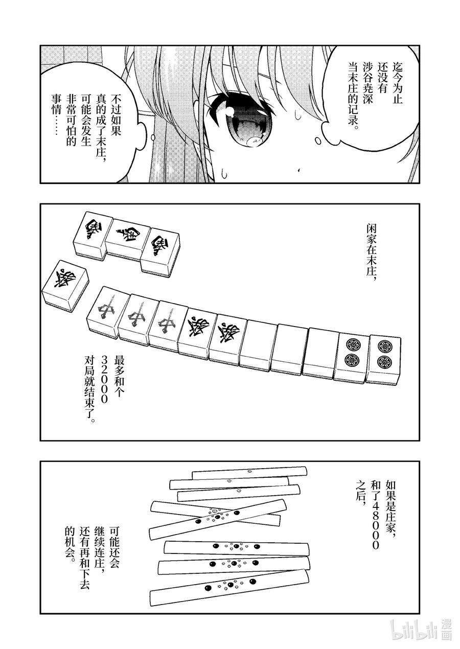 第249局半道-天才麻将少女_k-小林立,SE社（第5张）