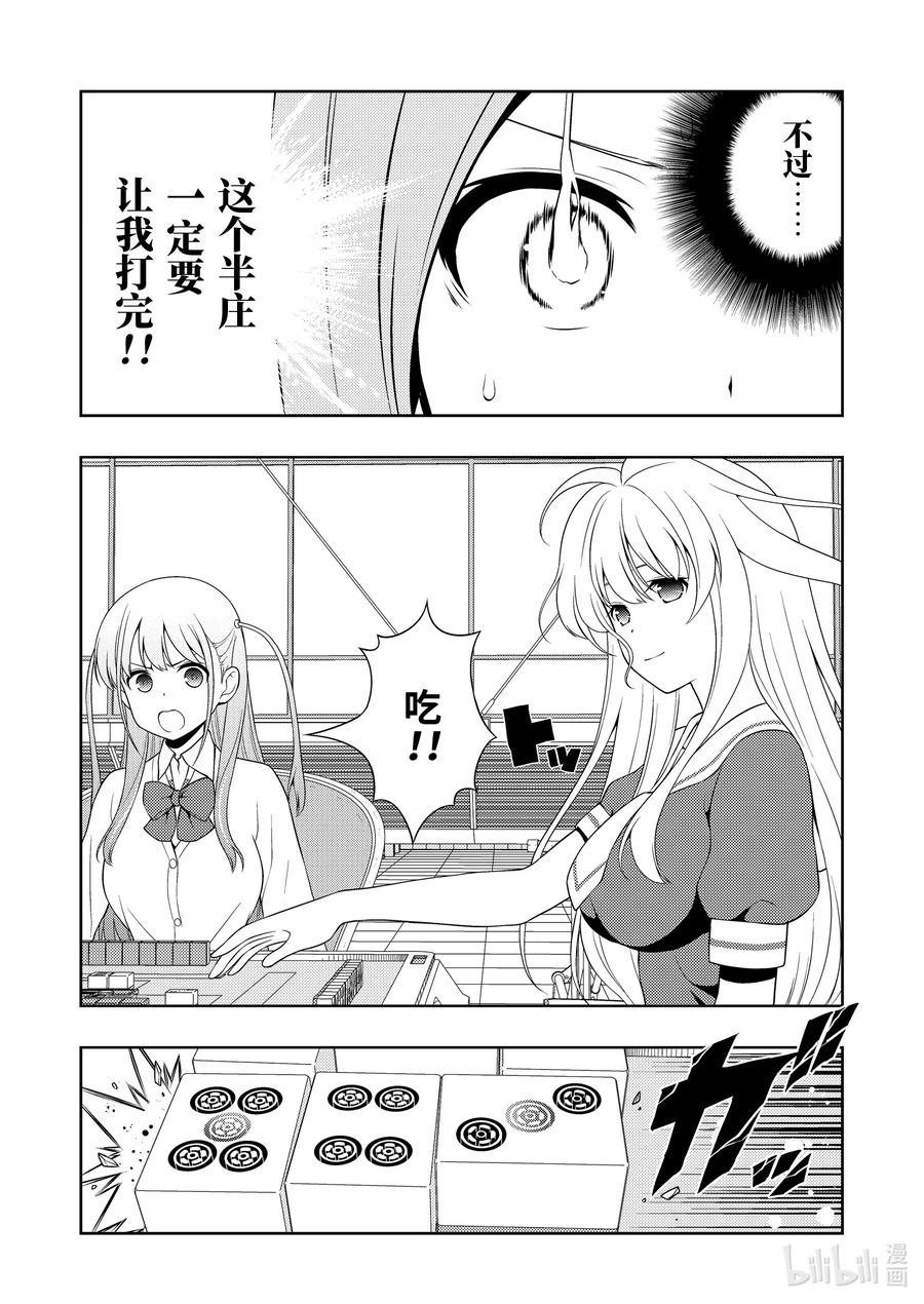 第250局激痛-天才麻将少女_k-小林立,SE社（第7张）