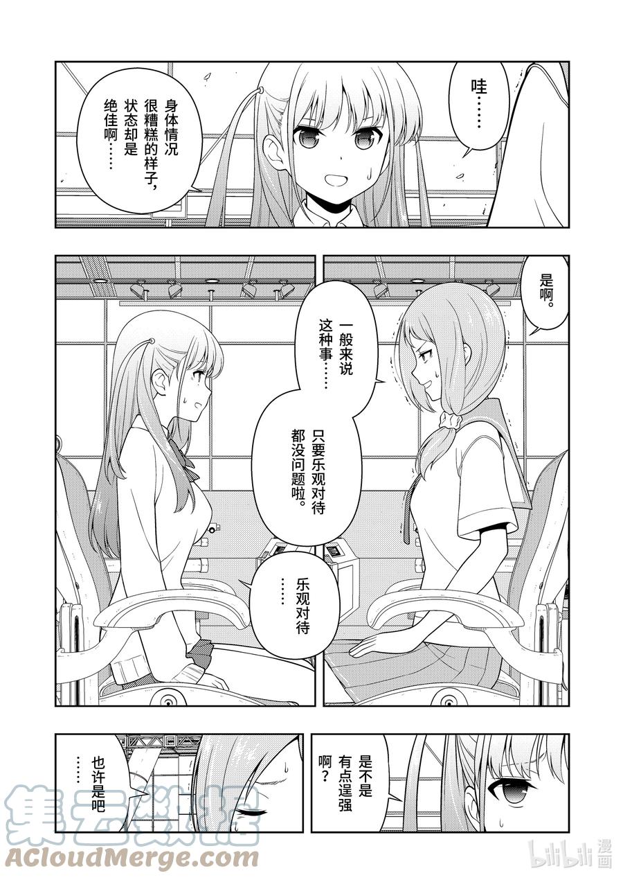 第250局激痛-天才麻将少女_k-小林立,SE社（第14张）