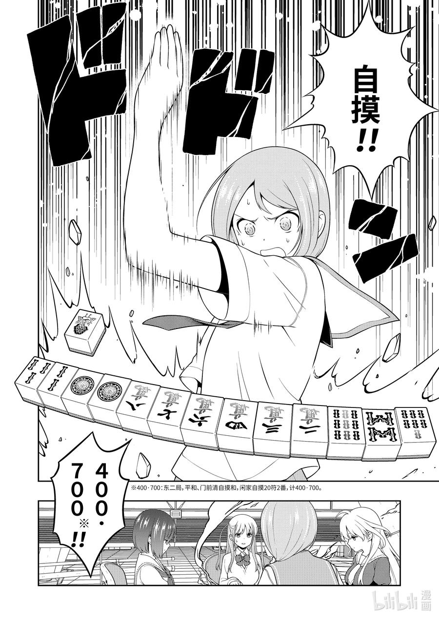第250局激痛-天才麻将少女_k-小林立,SE社（第13张）