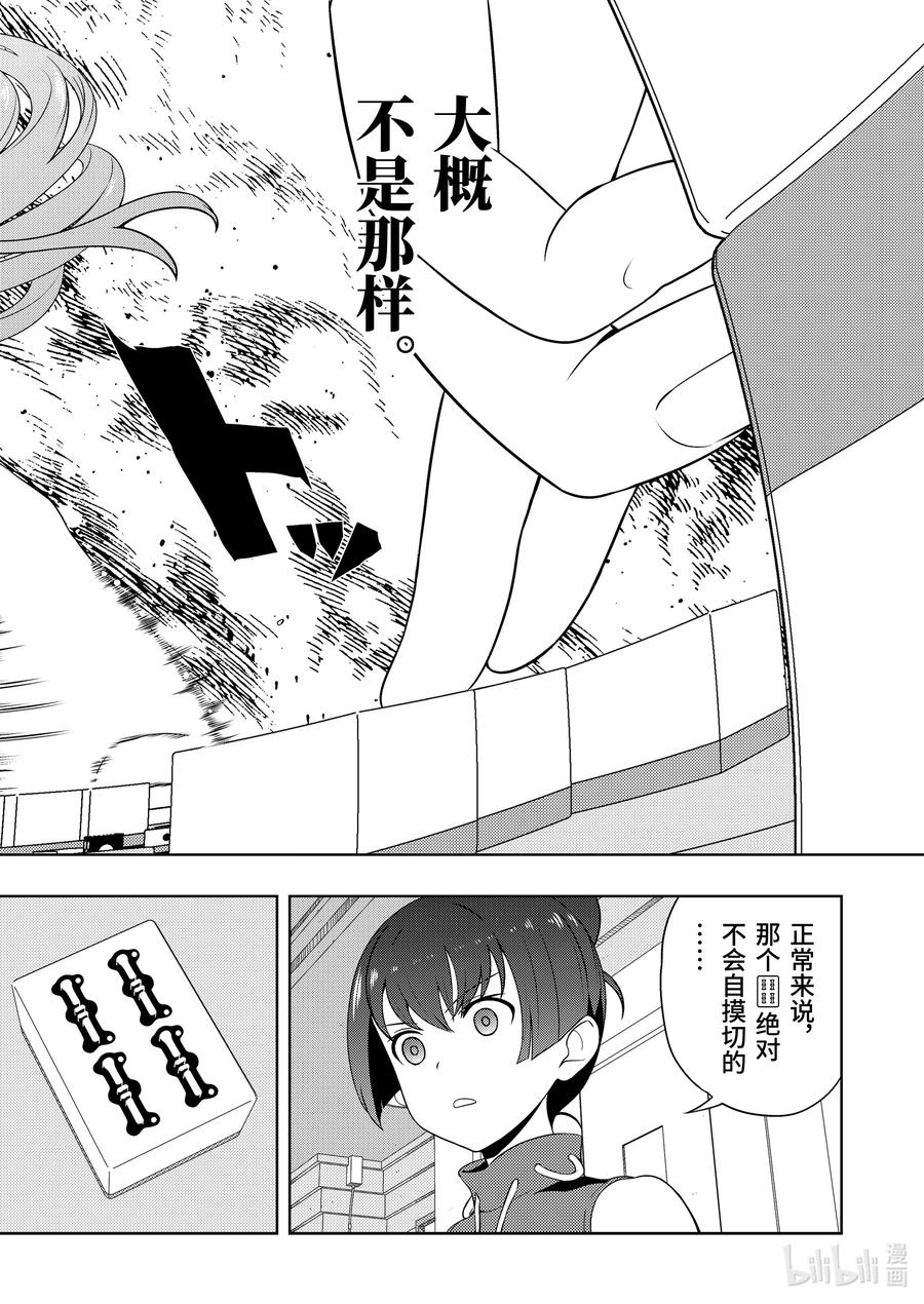 第250局激痛-天才麻将少女_k-小林立,SE社（第9张）